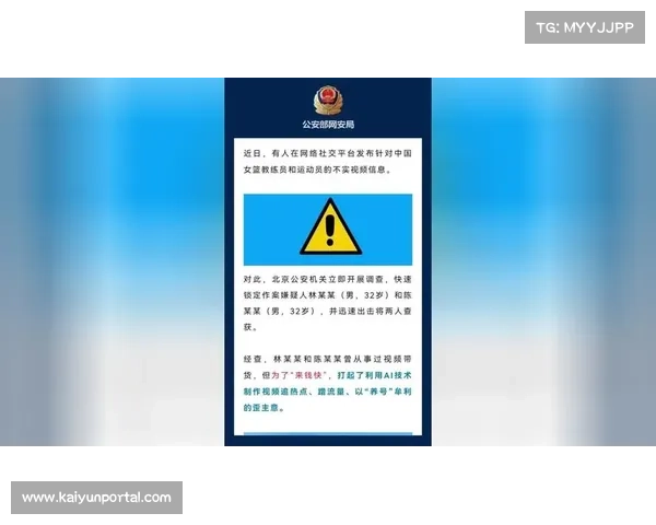 AI造谣中国女篮案两男子被刑拘,网暴治理受关注